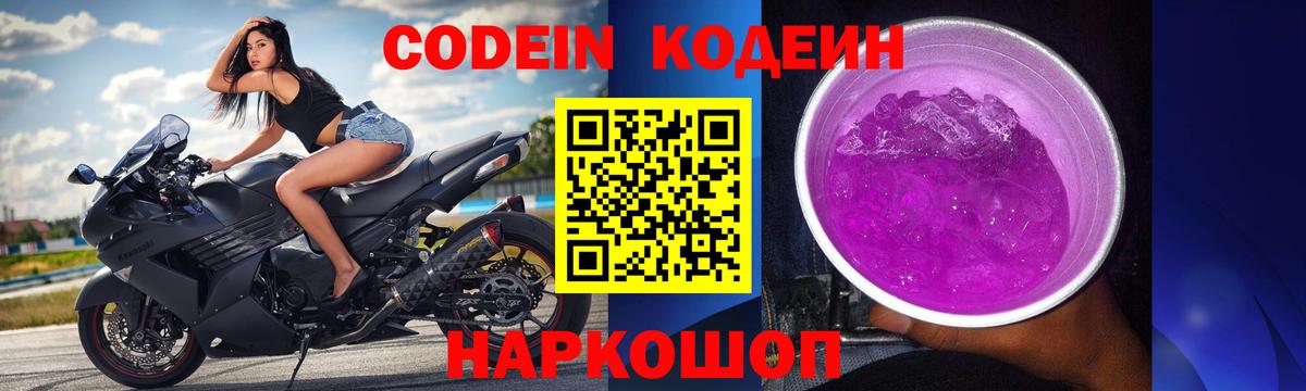 Кодеиновый сироп Lean напиток Lean (лин) Кимовск