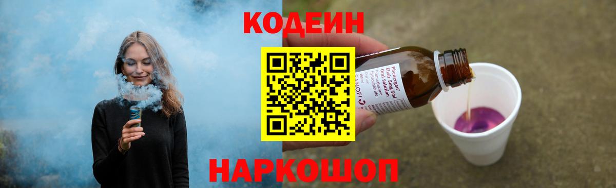 Кимовск  Кодеин Purple Drank  Вход с VPN  Кодеин Purple Drank 