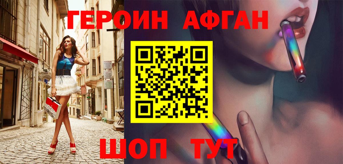 Героин хмурый Кимовск