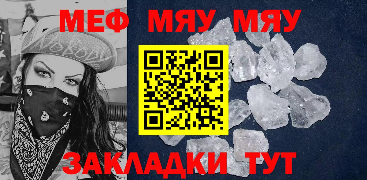 Мефедрон кристаллы Кимовск